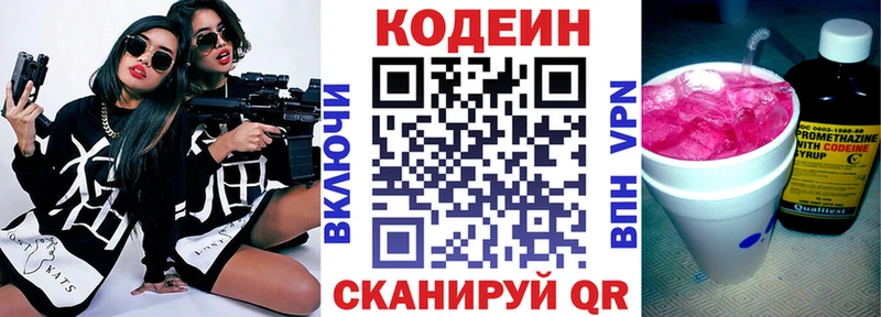 Кодеиновый сироп Lean Purple Drank  Купить где  Апатиты 